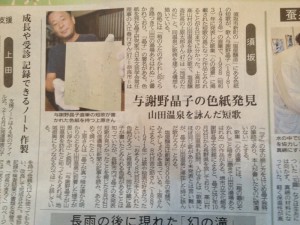 与謝野晶子　信濃毎日新聞　20141007