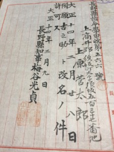 改名許可書